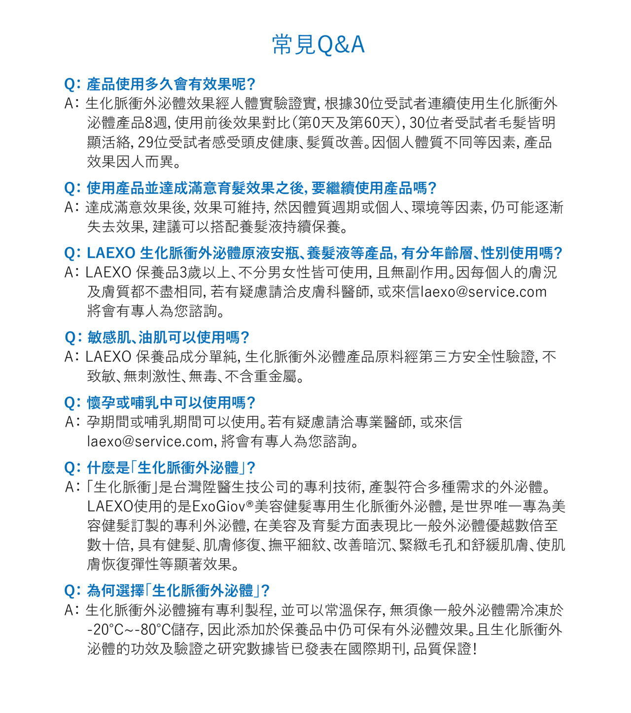 LA EXO 萊泌兒 外泌體養髮液