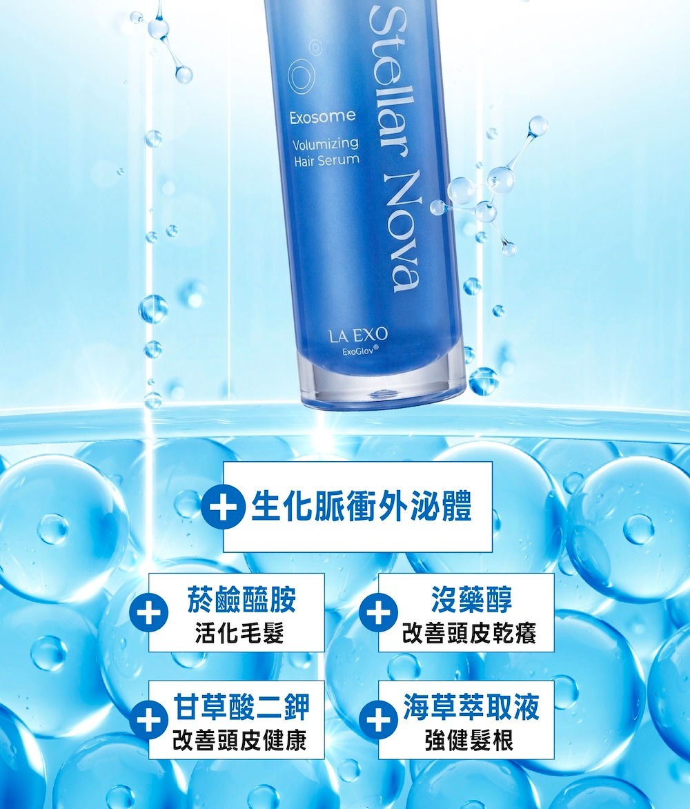 LA EXO 萊泌兒 999 外泌體養髮液