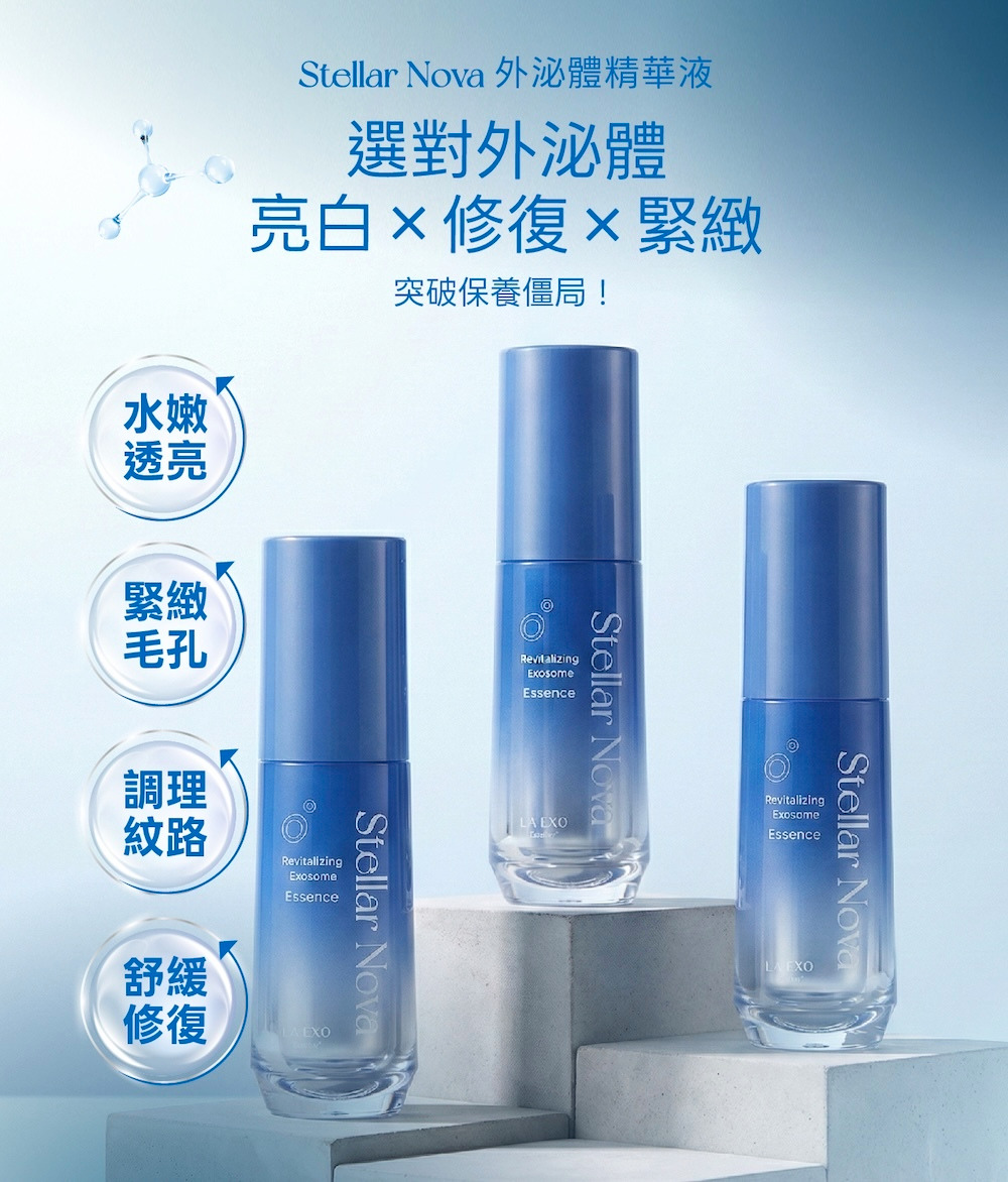 LA EXO 萊泌兒 999 外泌體精華液