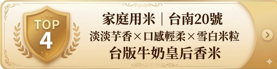 家庭用台南20號米