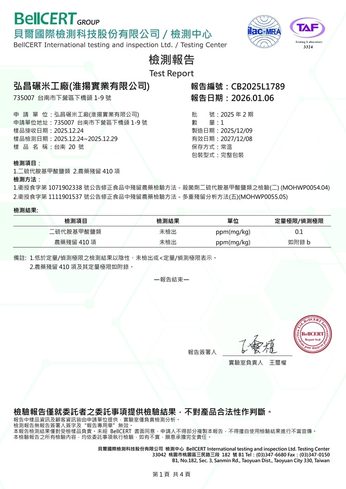 114年二期作台南20號檢測報告