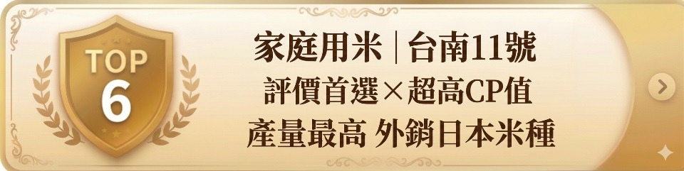 家庭用台南11號米