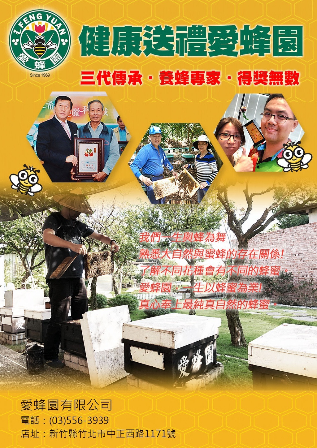 愛蜂園理念