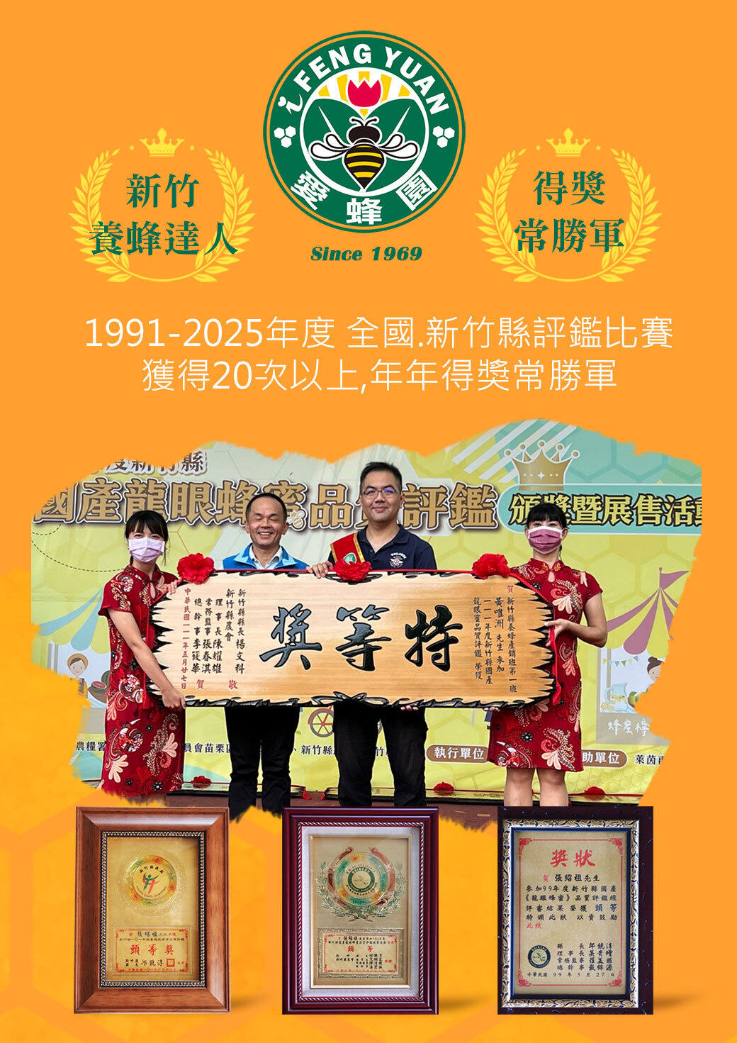 愛蜂園得獎紀錄