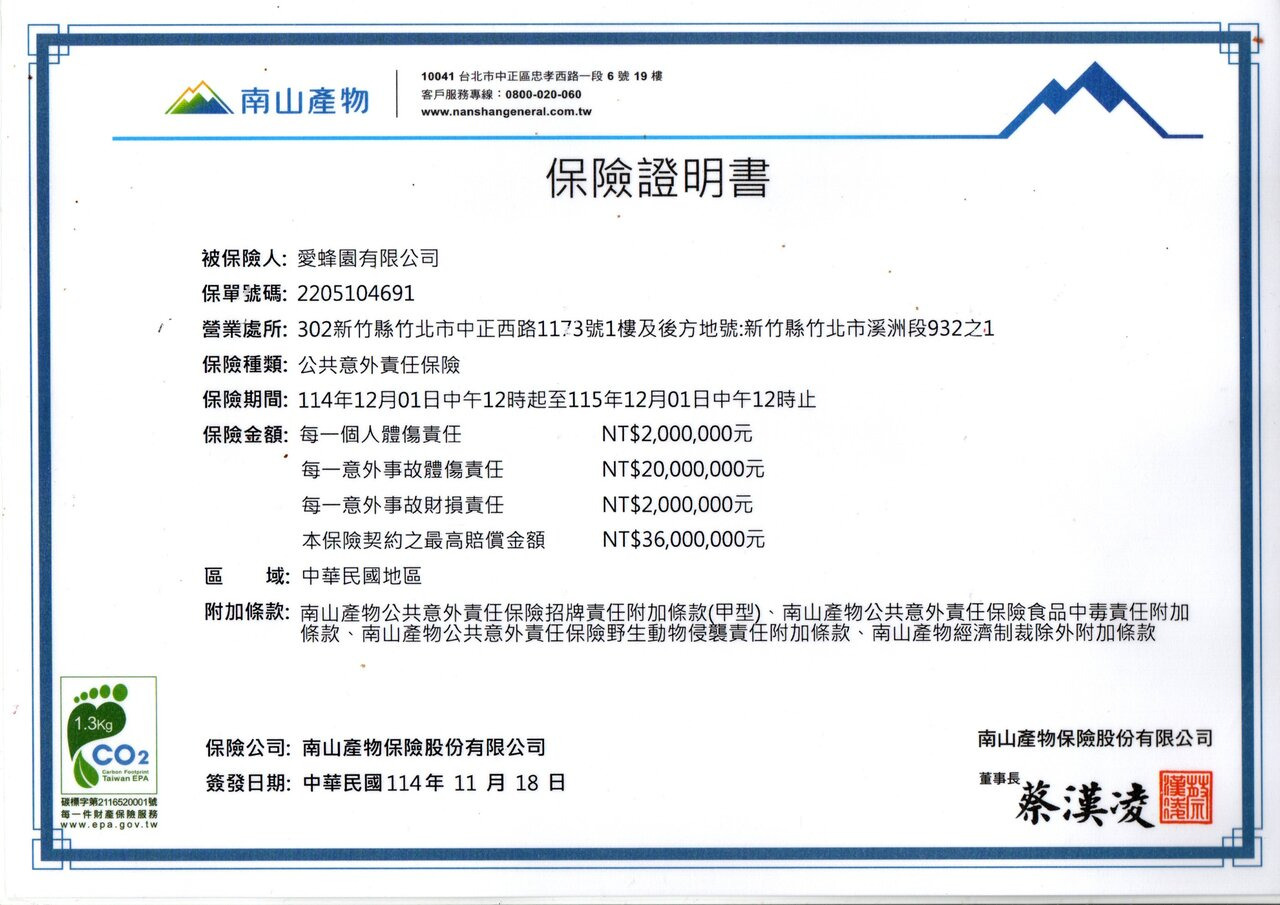 愛蜂園2026南山人壽3600萬公共意外險