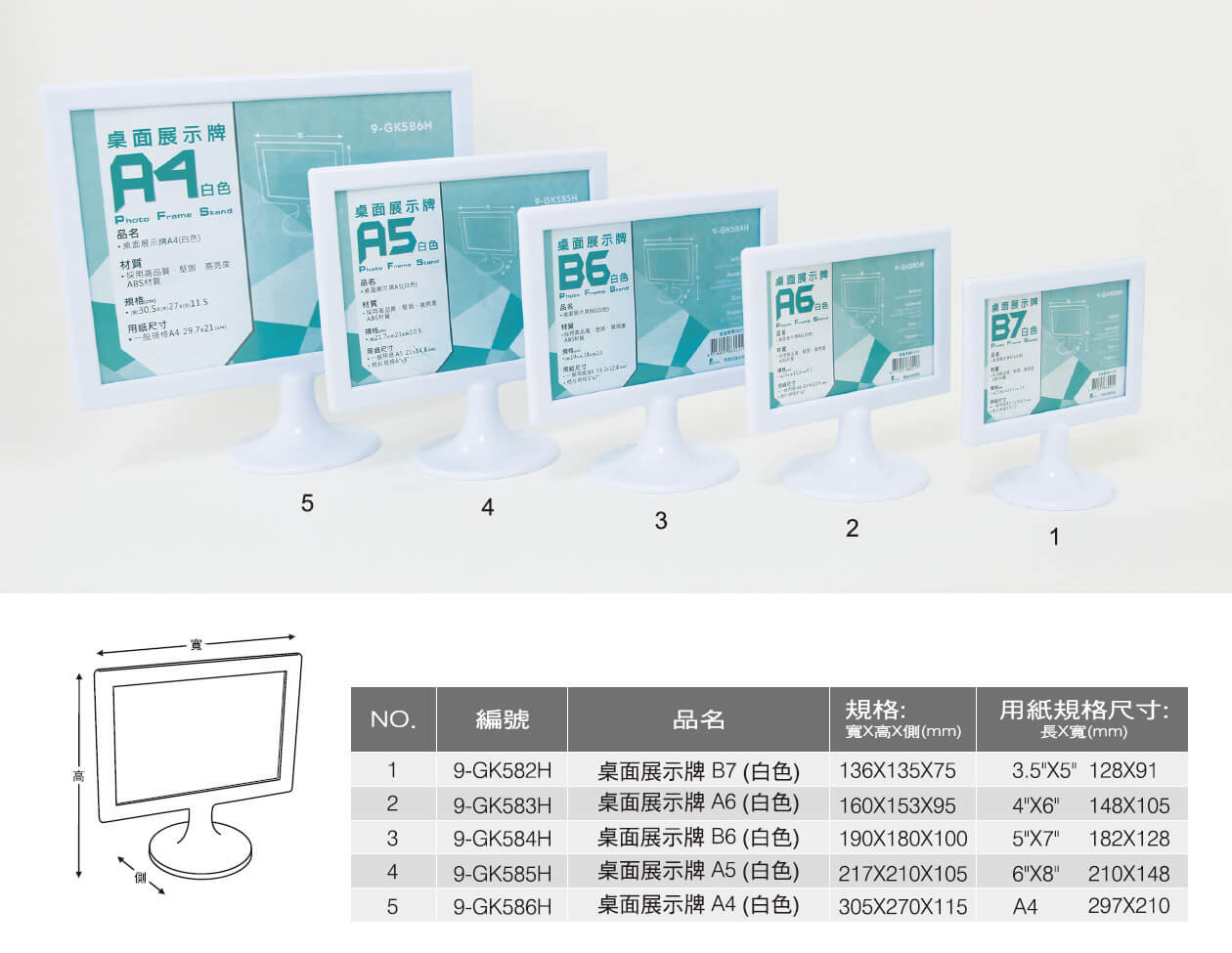 桌面展示牌白全系列