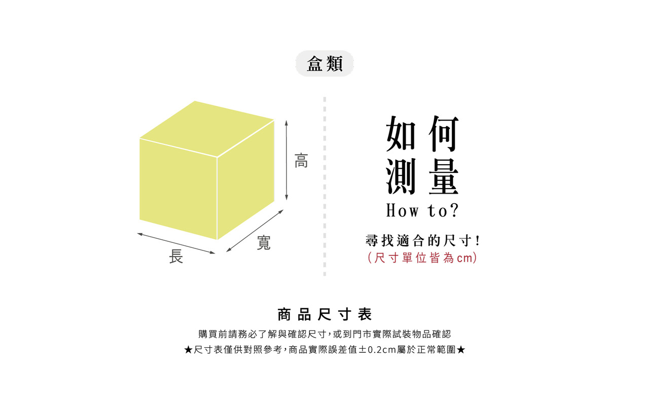 尺寸表_如何測量_紙盒.jpg