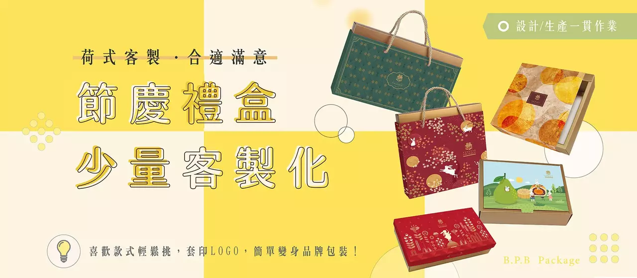 節慶禮盒少量客製化.webp