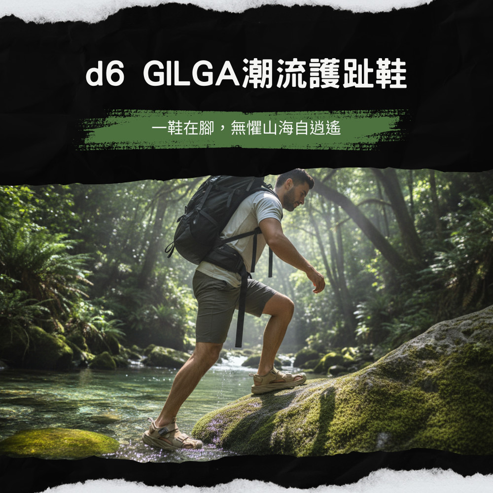 GILGA潮流護趾鞋 細節1