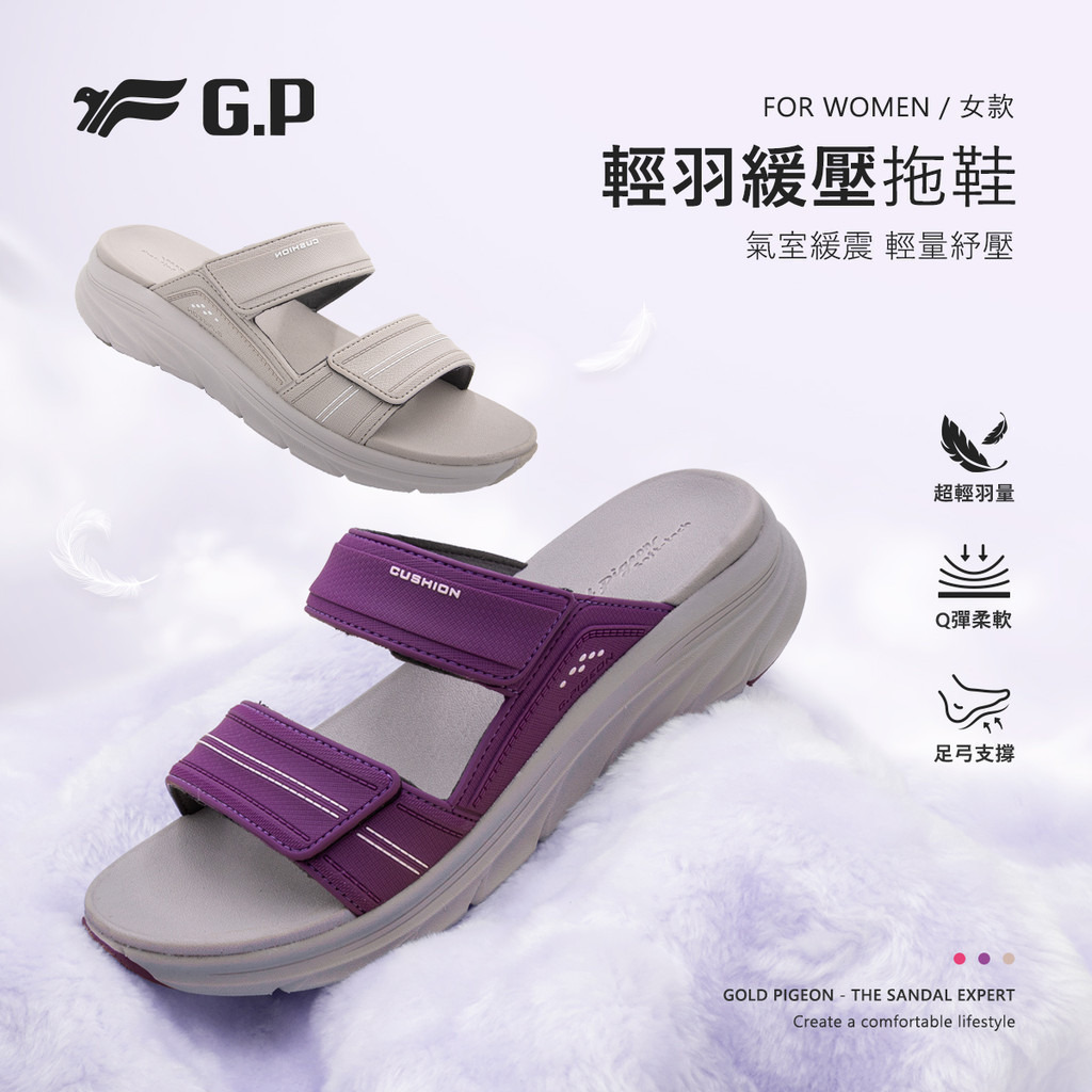 GP 輕量女舒緩拖鞋
