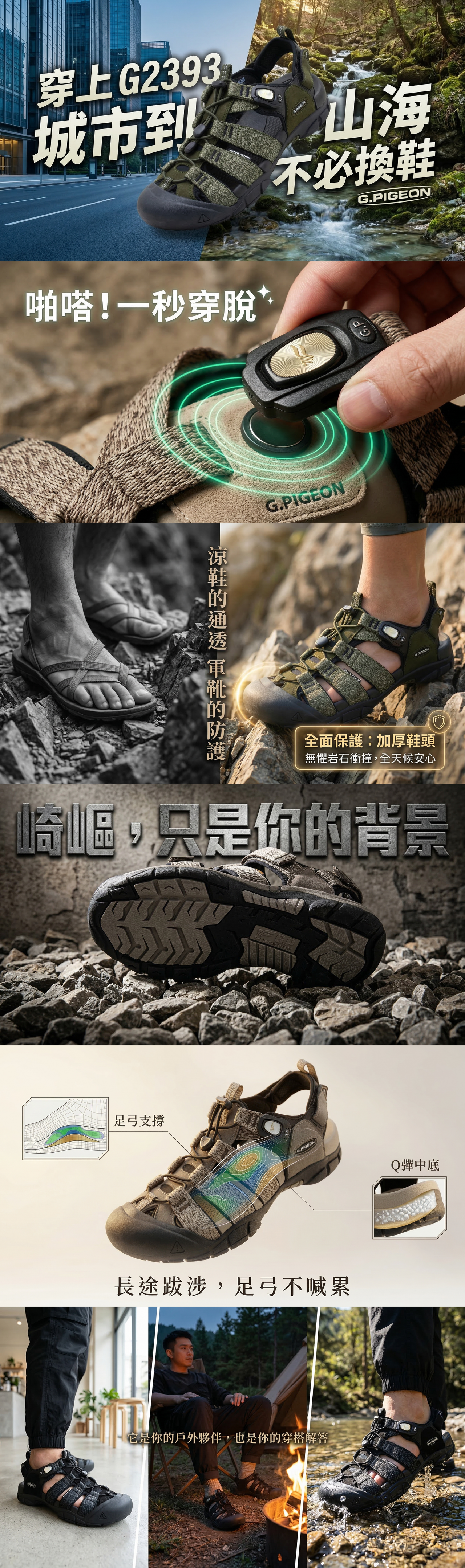 【GP】 G2393M Voyage 機能涼鞋護趾鞋頭與 Traction Plus 大底