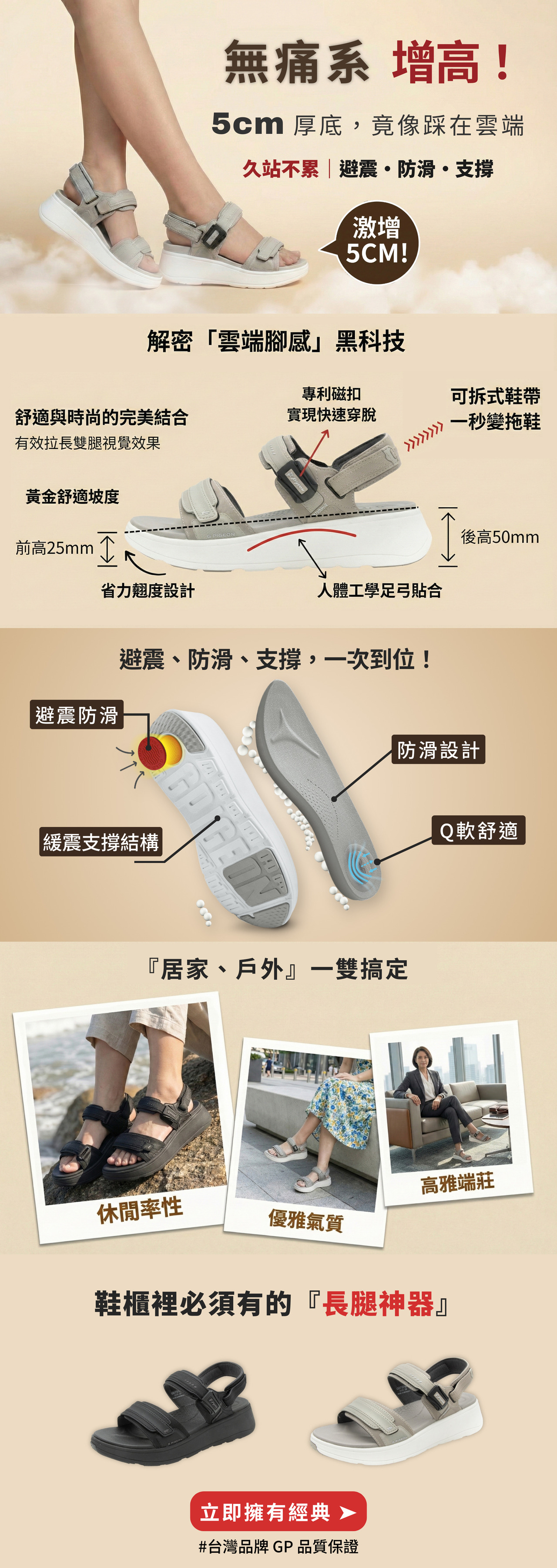 【GP】 g5737w 5cm 厚底增高涼鞋 雲端腳感專利磁扣快穿設計 避震防滑支撐人體工學足弓貼合 一鞋兩穿長腿神器 🔥