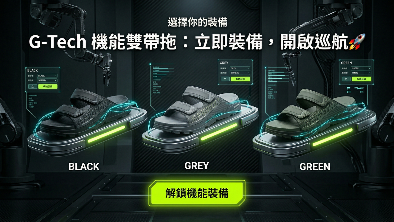 【GP】 G6188M G-Tech 機能雙帶拖鞋系列配色展示 🚀 圖中呈現「星際黑 (Black)」、「軍事綠 (Green)」與「機能灰 (Grey)」三款專為亞洲男士開發的質感色系 🧩 透過 G-Tech Foam 三硬度發泡科技結構，結合可調式機能雙帶設計，能完美包覆各種腳背高度並提供穩定的巡航回彈感 ✨ 適合台灣多雨氣候與長時間走動場景，是一雙兼具戶外美學與極致緩震性能的機能神鞋 👣