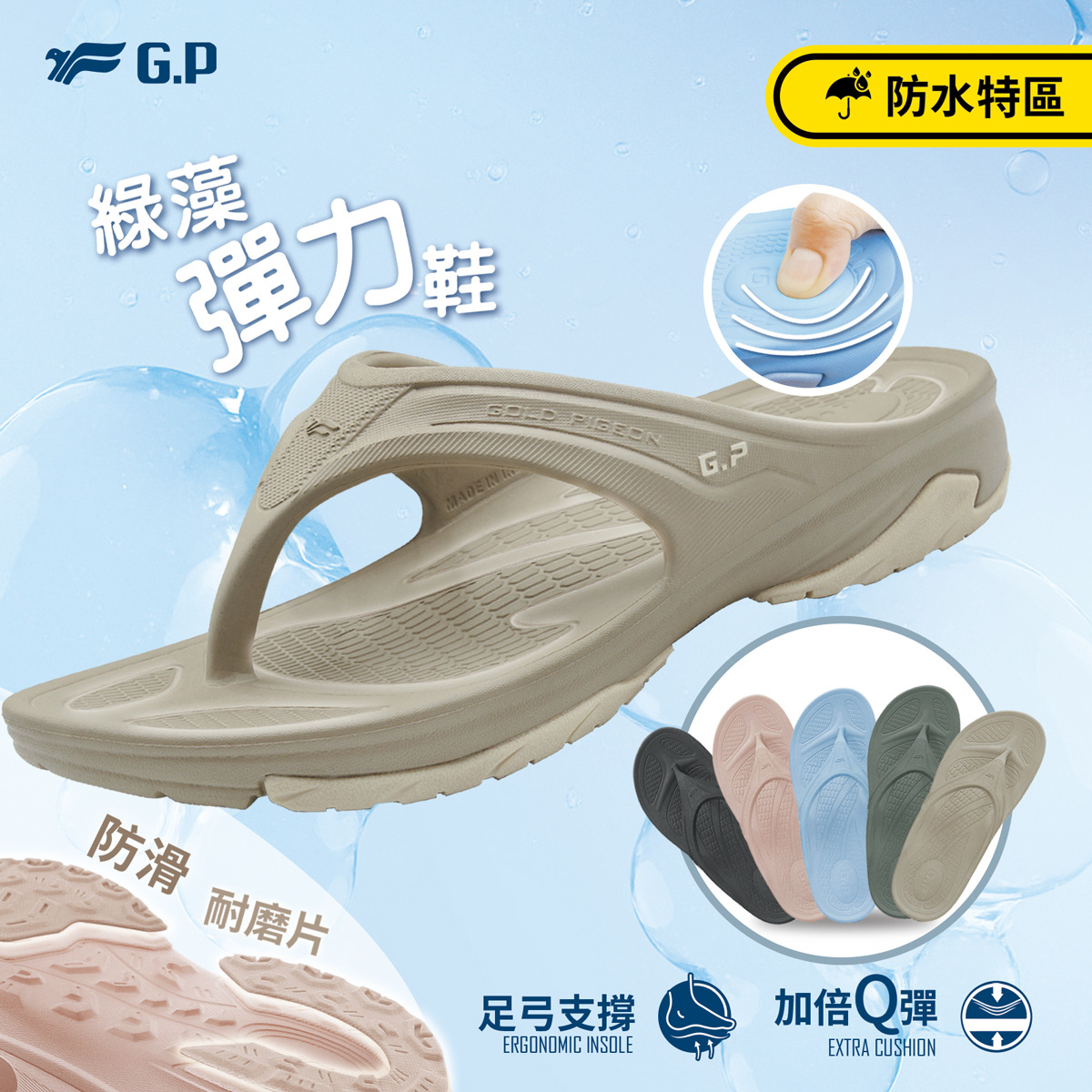 展示永續綠藻材質與人體工學足弓支撐設計