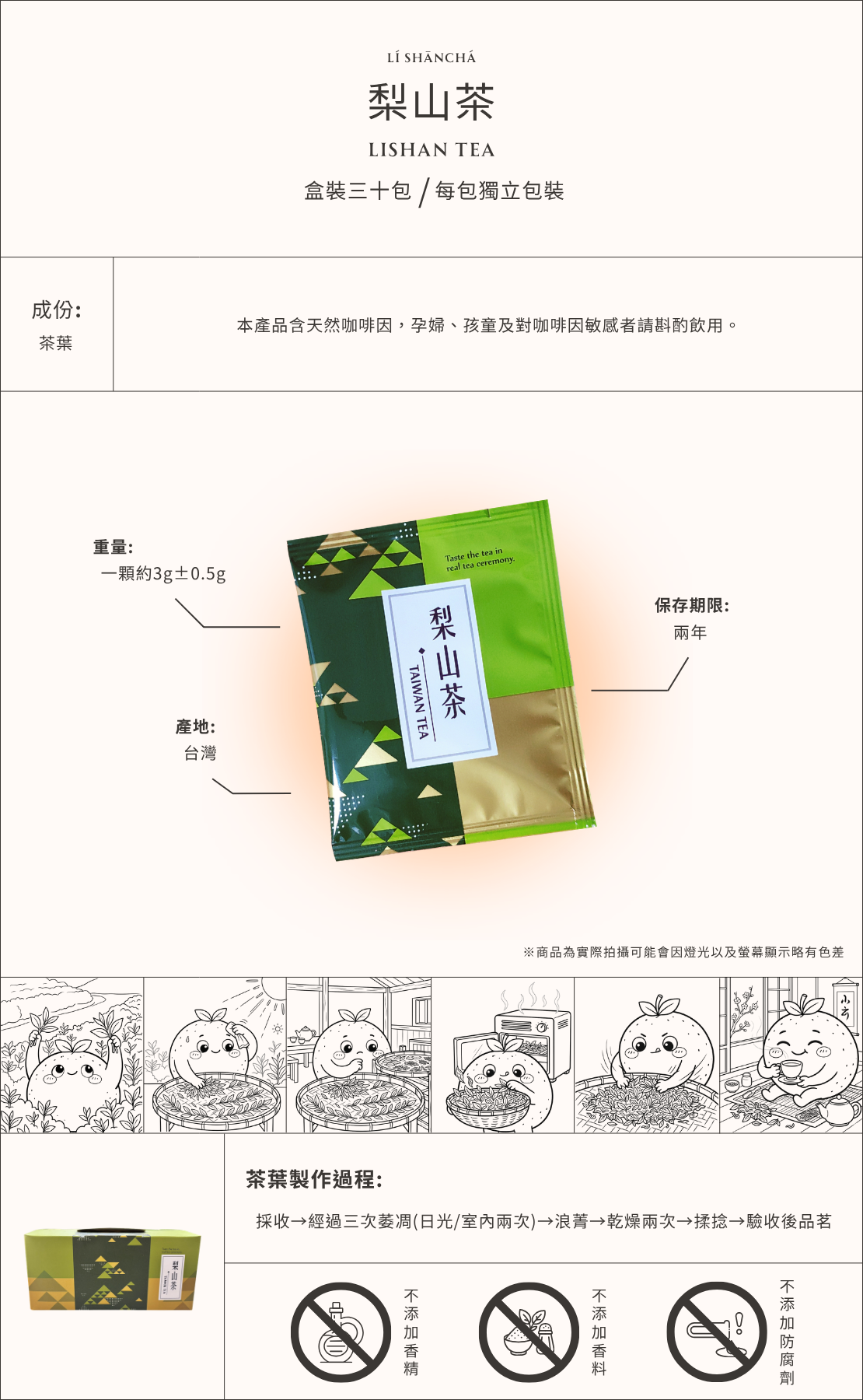 梨山茶商品介紹圖，台灣高山茶梨山茶茶包禮盒，每盒三十入獨立包裝，來自台灣高山產區的烏龍茶，適合作為日常飲用與送禮茶葉。