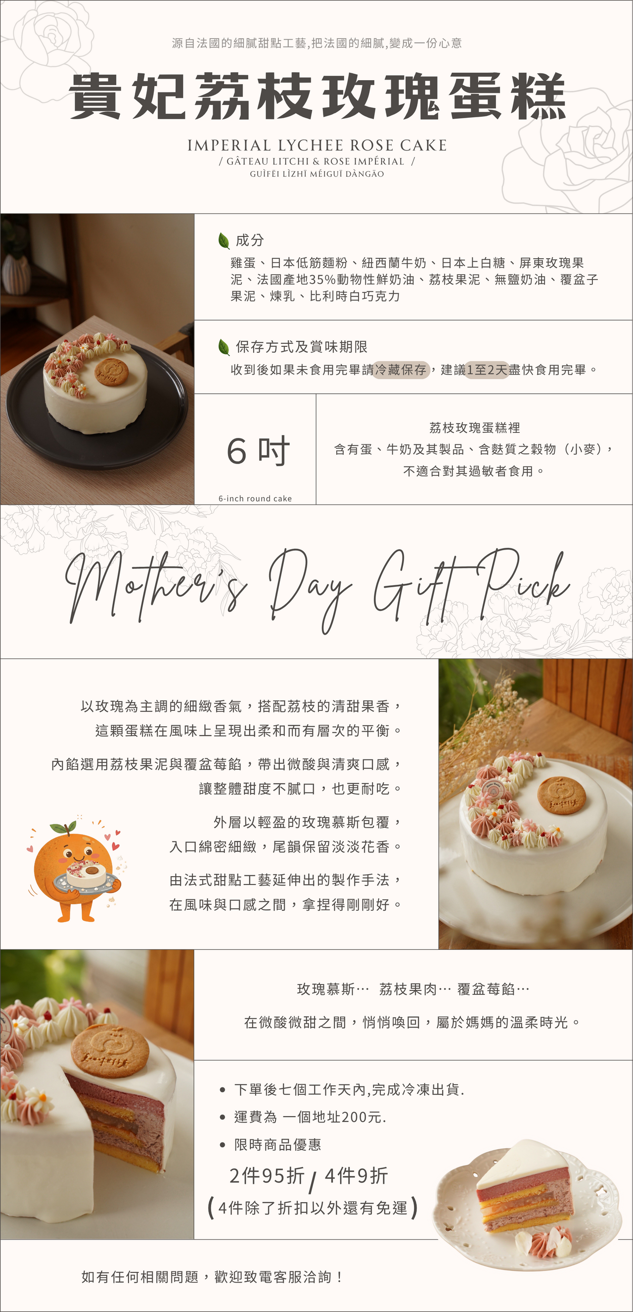 母親節送禮首選蛋糕，6吋貴妃荔枝玫瑰蛋糕，法式甜點製作，含玫瑰慕斯、荔枝果肉與覆盆莓內餡，口感清爽不甜膩，節慶禮盒與母親節蛋糕推薦