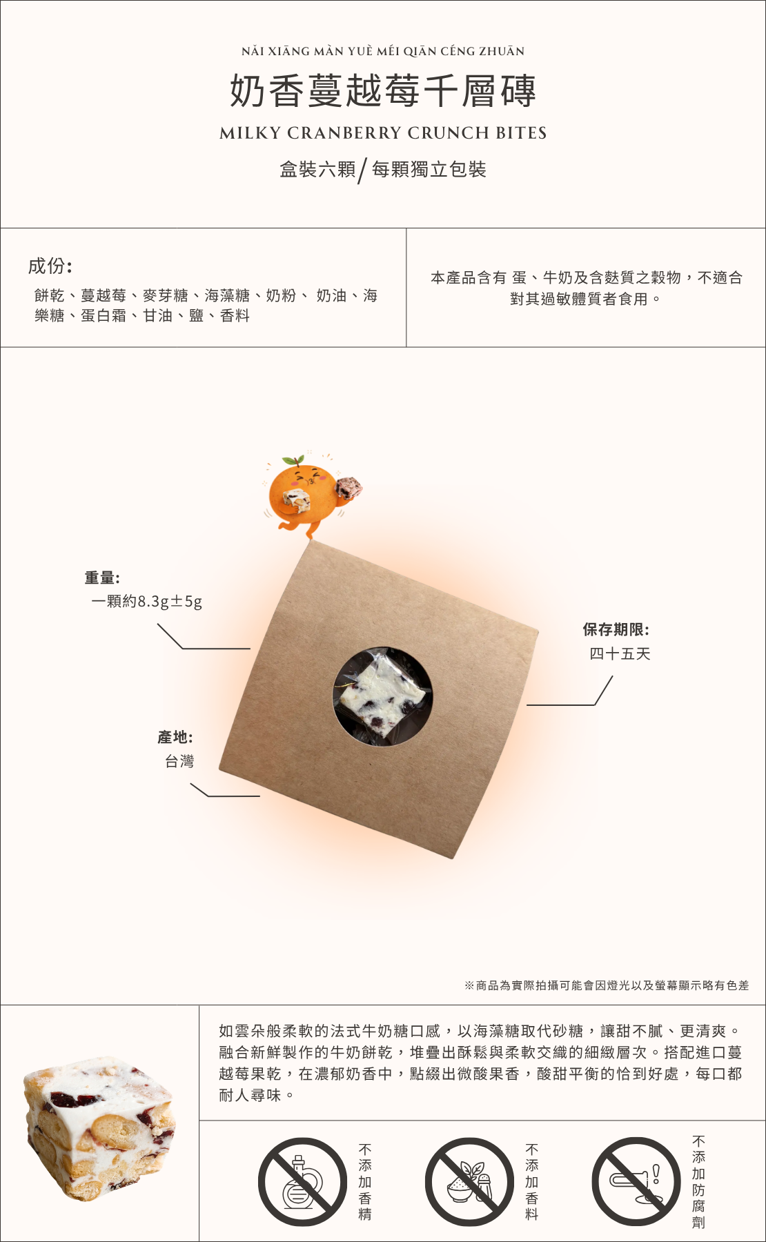 奶香蔓越莓千層磚商品介紹圖，結合奶香與蔓越莓果乾的千層甜點，口感柔軟帶有酥脆餅乾層次，盒裝六入獨立包裝，適合作為下午茶甜點與伴手禮。