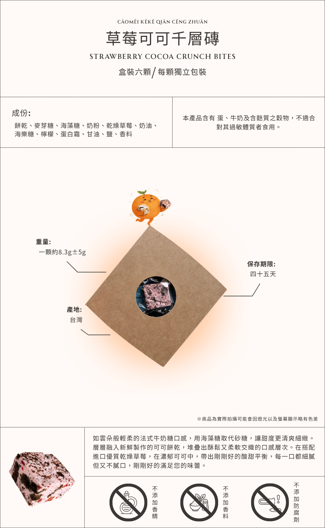 草莓可可千層磚商品介紹圖，結合草莓與可可風味的千層甜點，口感柔軟帶有酥脆餅乾層次，盒裝六入獨立包裝，適合作為下午茶甜點與伴手禮。