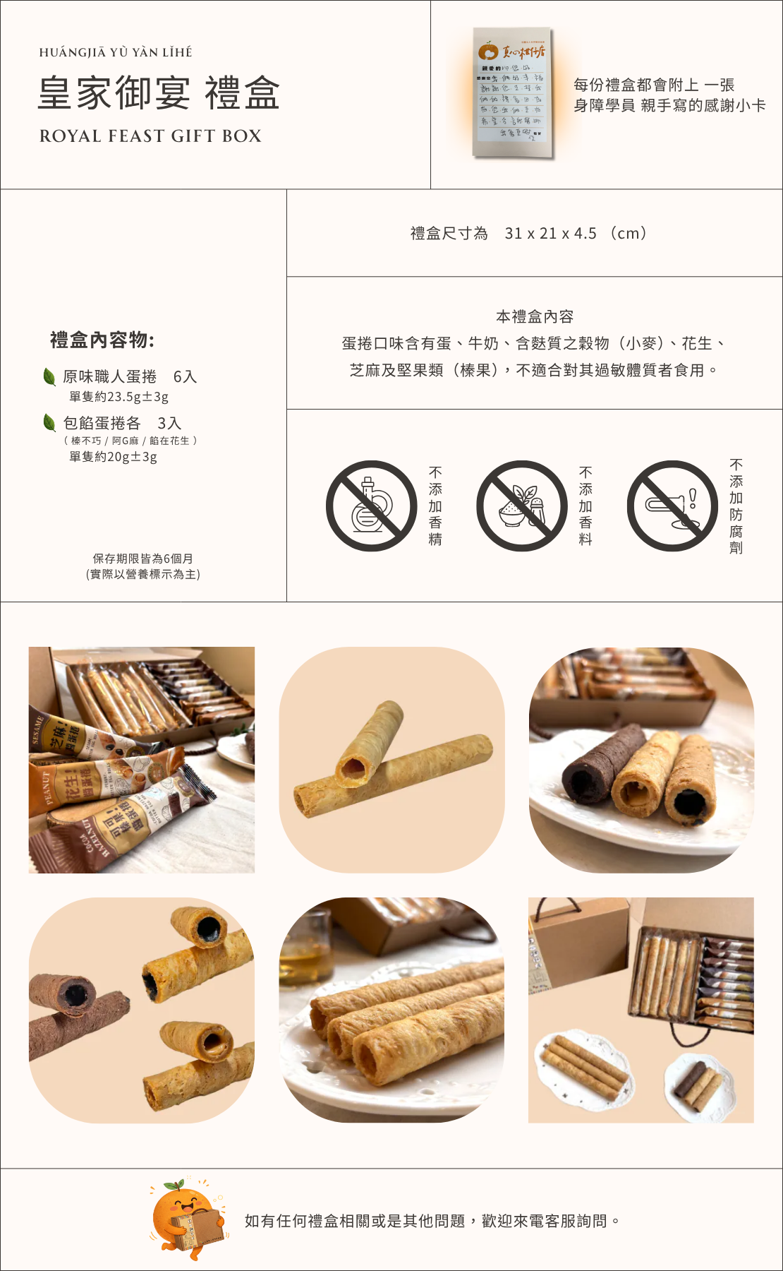 皇家御宴禮盒商品介紹圖，台灣蛋捲禮盒包含原味與多種包餡蛋捲，精緻禮盒設計適合作為伴手禮與節慶送禮，公益禮盒支持身心障礙就業。