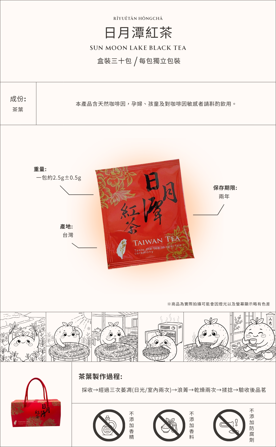 日月潭紅茶商品介紹圖，台灣日月潭紅茶茶包禮盒，每盒三十入獨立包裝紅茶，來自南投日月潭的台灣紅茶，適合作為日常飲用與送禮茶葉。