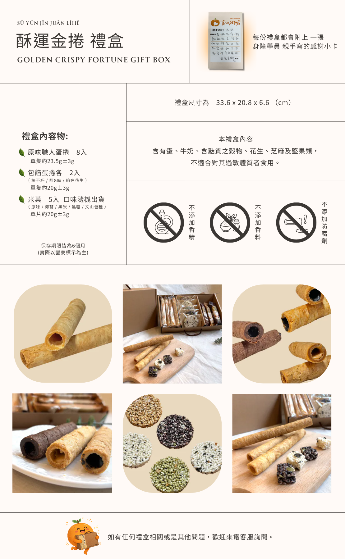 酥運金捲禮盒商品介紹圖，台灣蛋捲禮盒結合原味蛋捲、包餡蛋捲與多款米菓點心，多樣化組合適合作為伴手禮與節慶送禮，公益禮盒支持身心障礙就業。