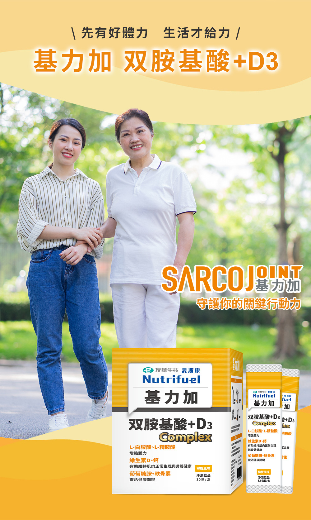 基力加-雙胺基酸-改2_03.jpg