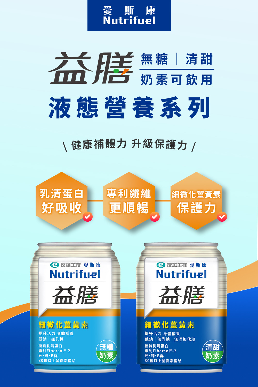 益膳-液態營養_改1_01.jpg