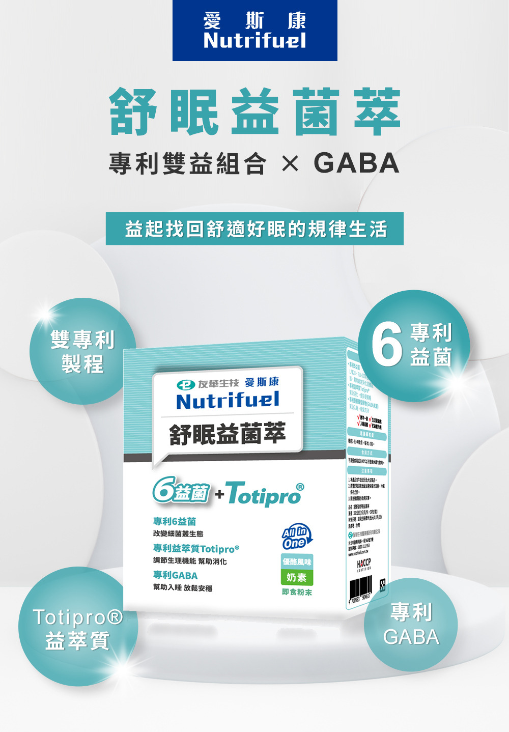 舒眠益菌萃-改2_01.jpg