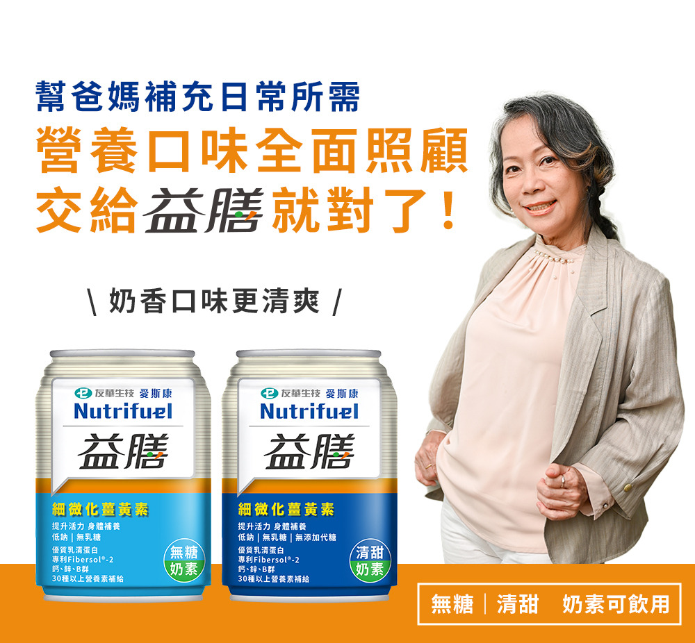 益膳-液態營養_改1_03.jpg
