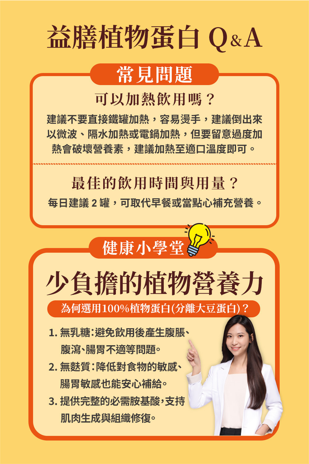 愛斯康-益膳植物蛋白-16_1.jpg
