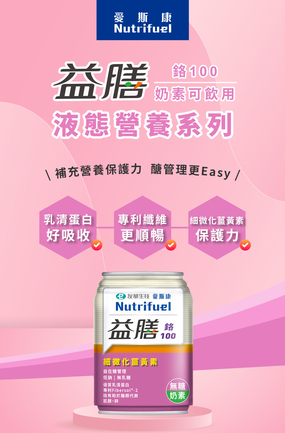 益膳鉻100-液態營養_改1_01.jpg