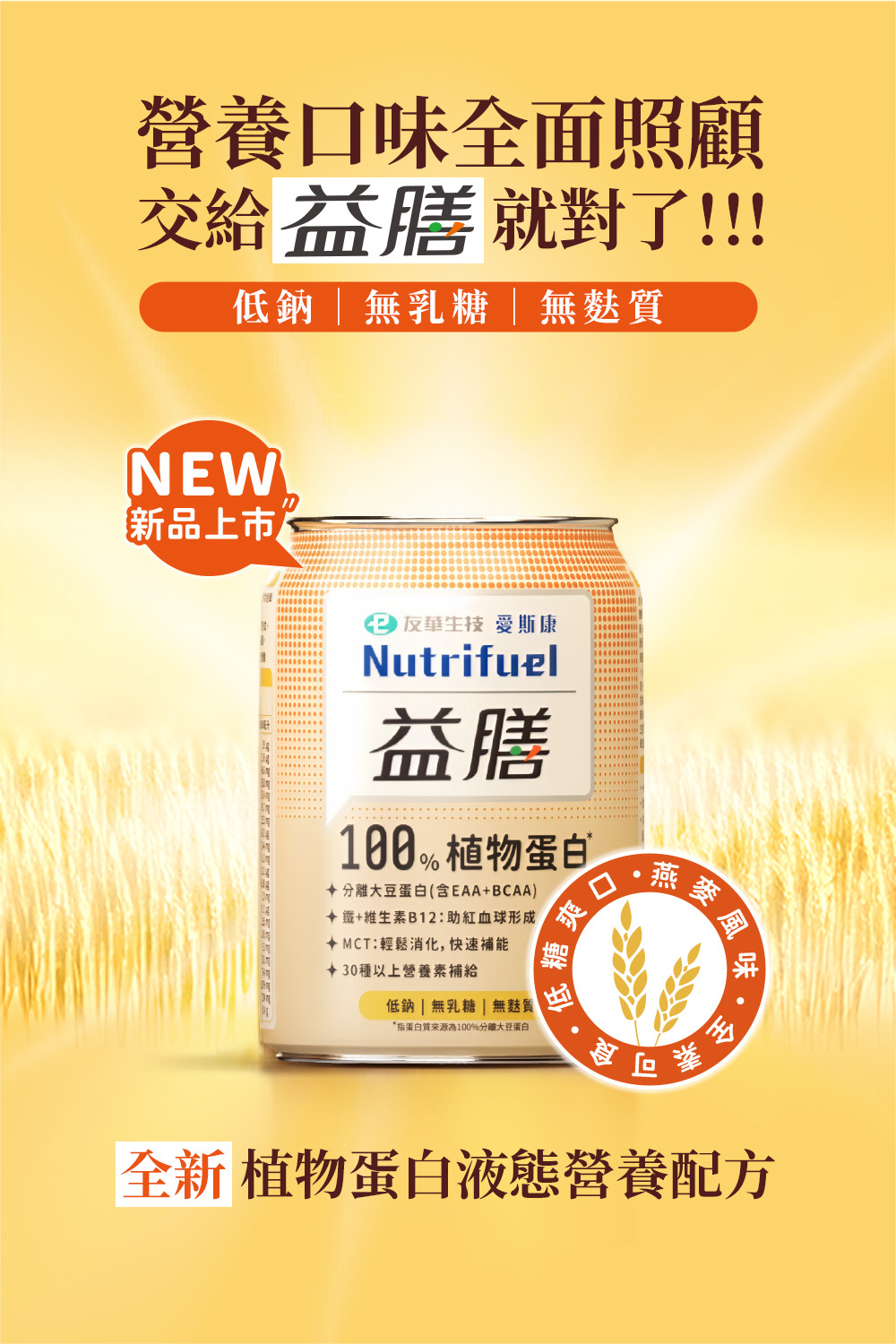 愛斯康-益膳植物蛋白-5_0.jpg
