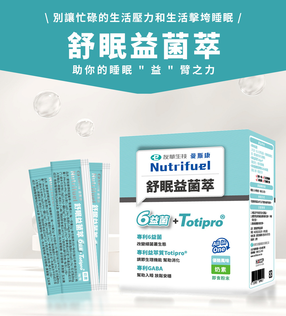 舒眠益菌萃-改2_03.jpg