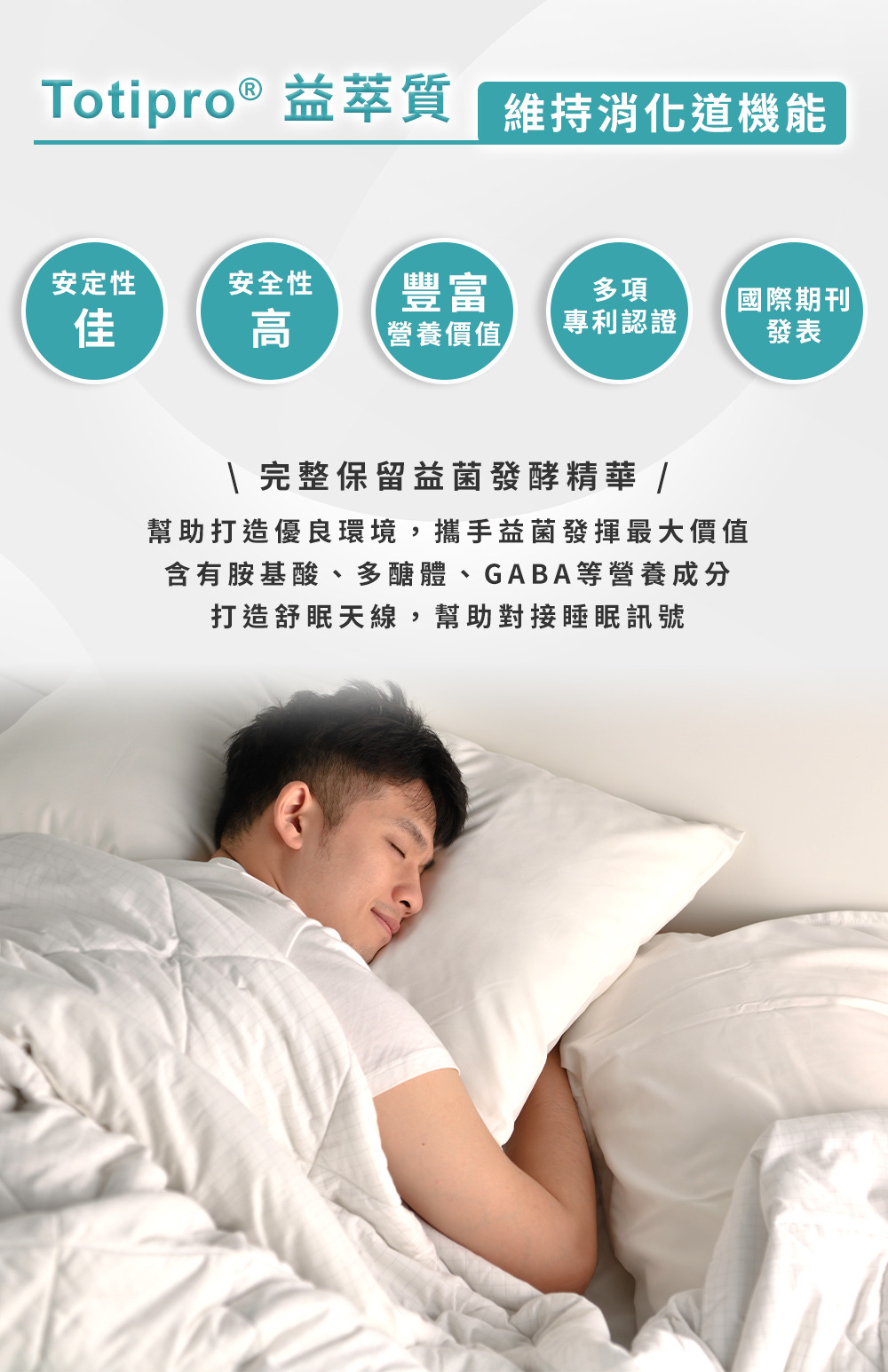 舒眠益菌萃-改2_05.jpg