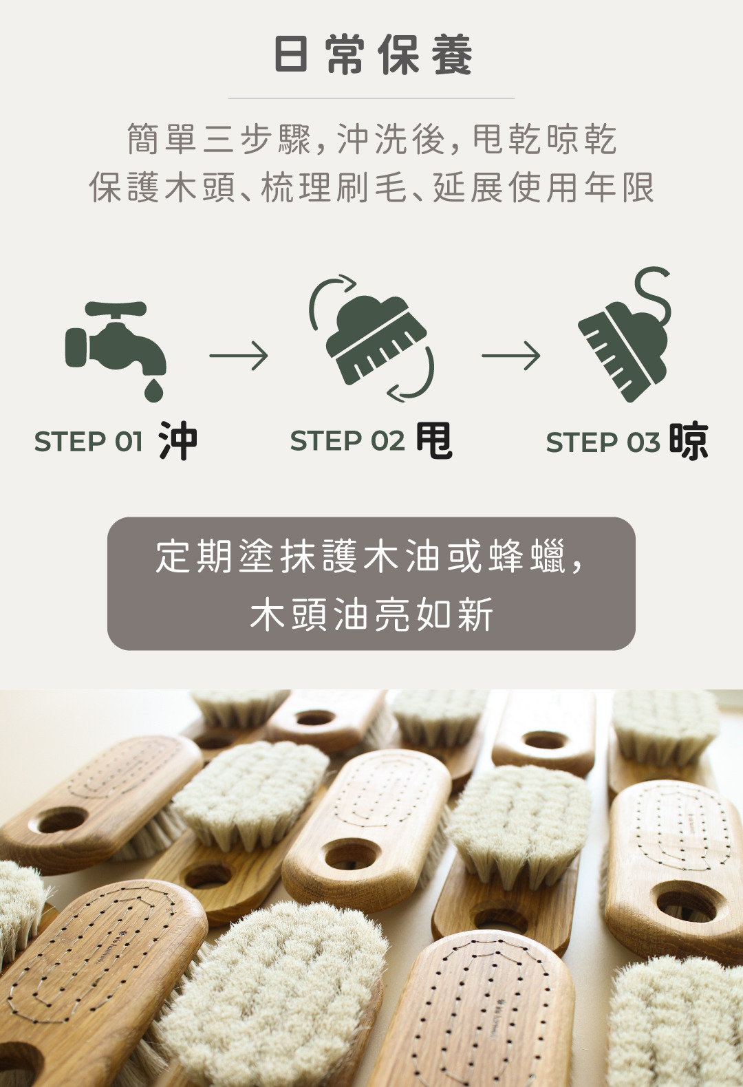 刷具保養與維護