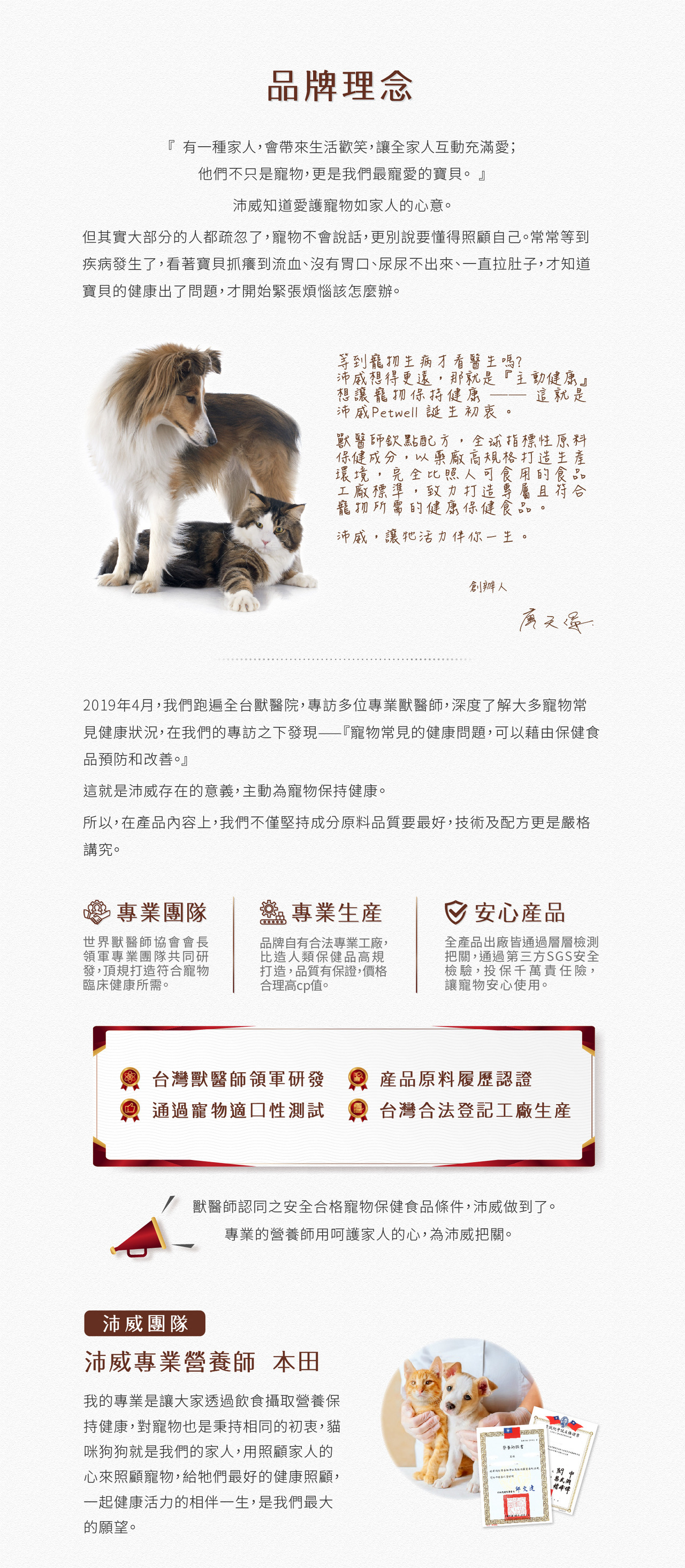 沛威品牌故事