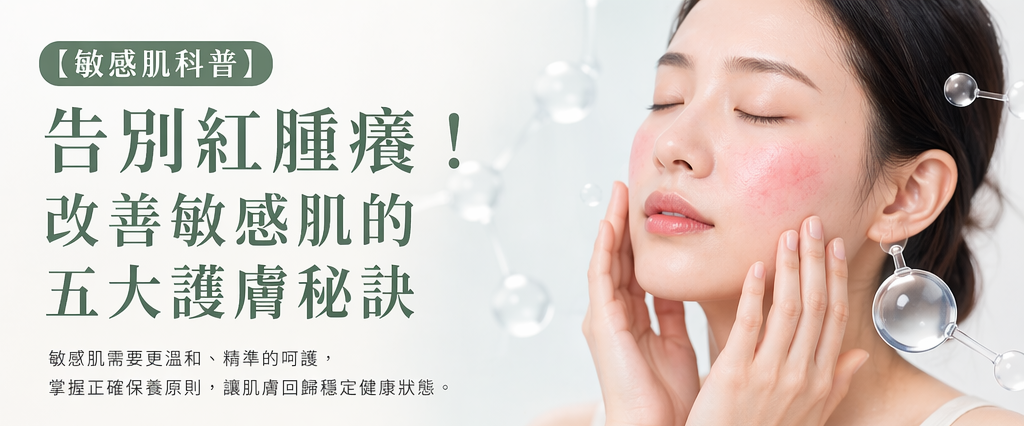 Sensitive Skin Care Guide Cover