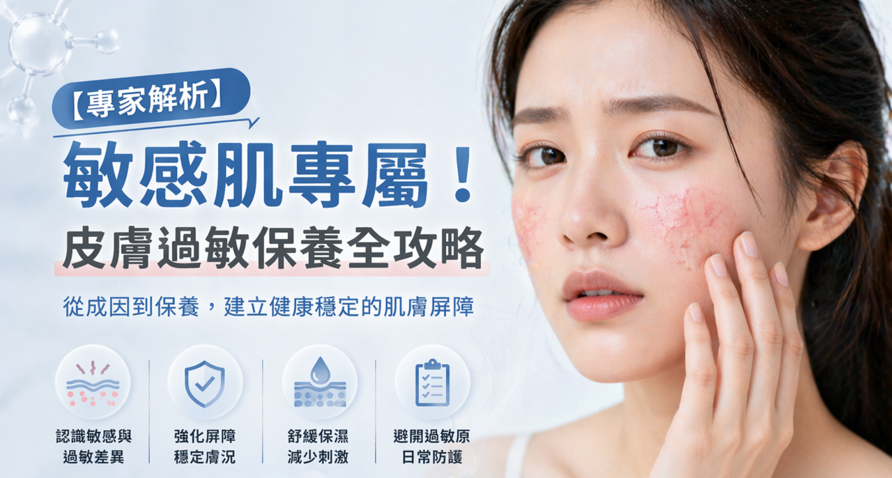 Sensitive Skin Care Guide Cover