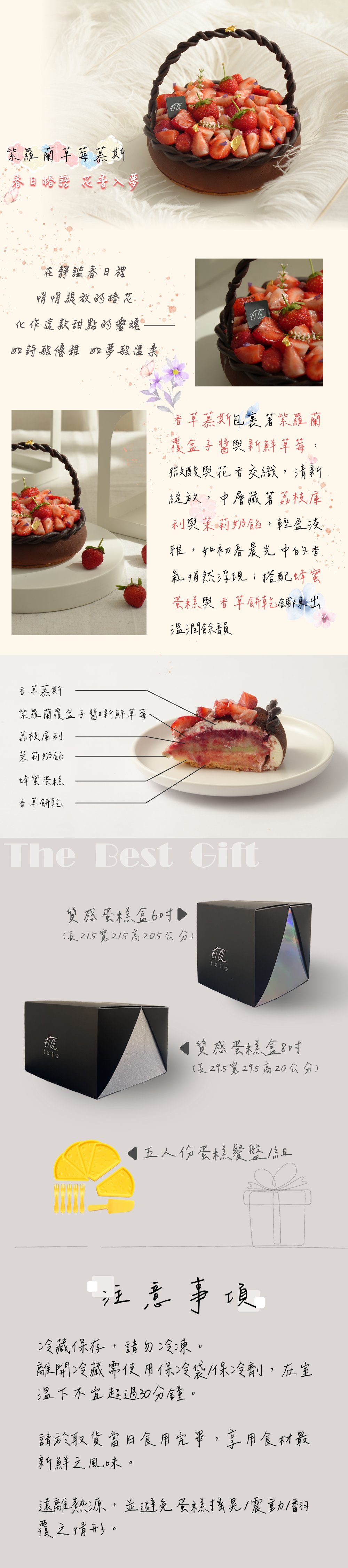 【椿椿】紫羅蘭草莓慕斯｜台南生日蛋糕推薦｜El.Olor 法式甜點精品蛋糕首選