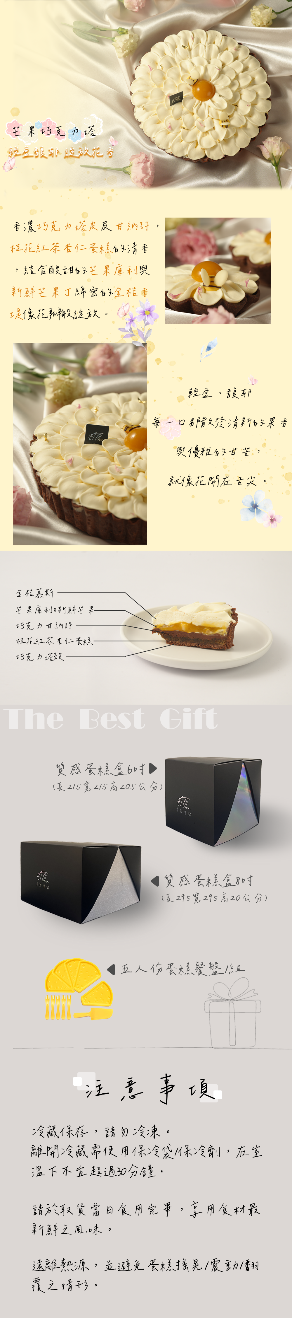 【朵朵】芒果巧克力塔｜台南生日蛋糕推薦｜El.Olor 法式甜點精品蛋糕首選
