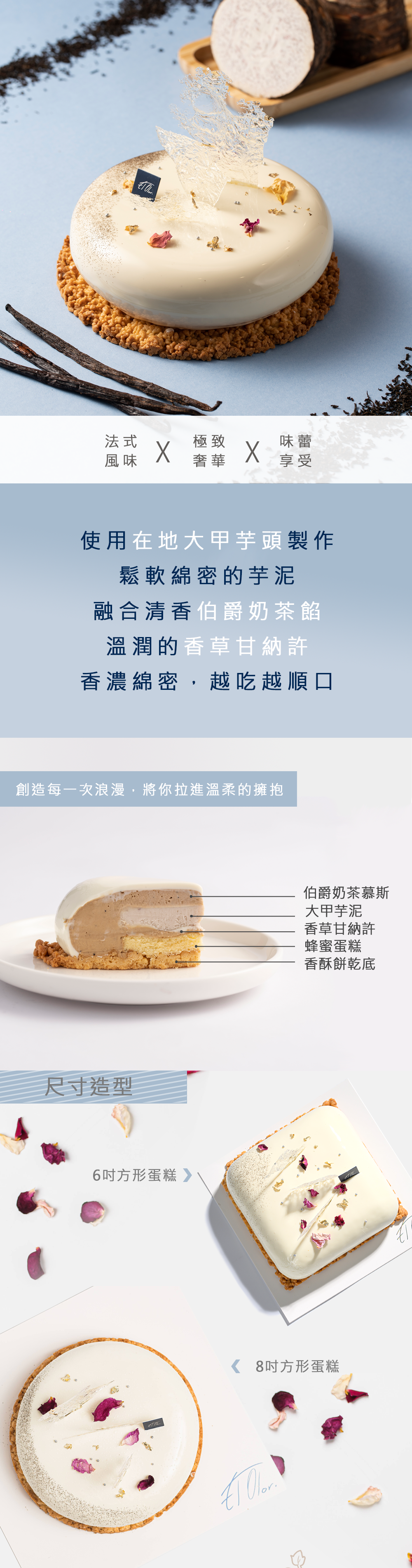 ElOlor法式甜點｜法式蛋糕推薦、台南生日蛋糕推薦、芋泥伯爵、慕斯蛋糕
