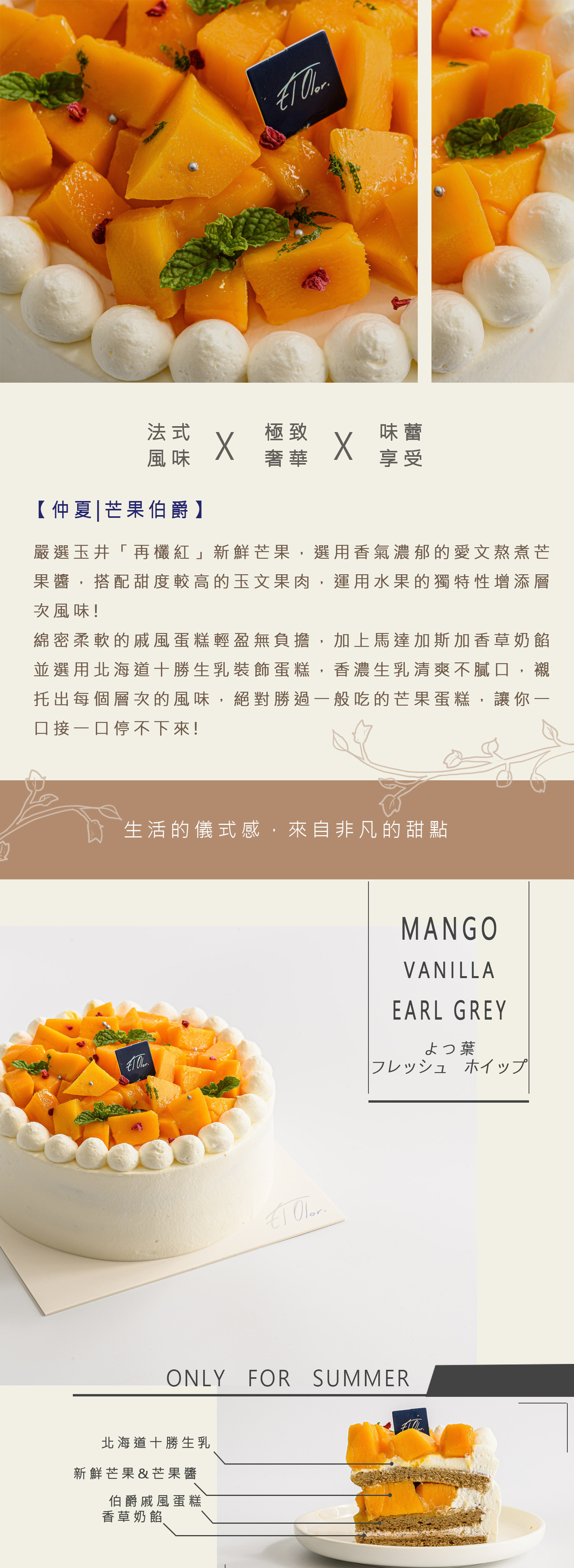 芒果生乳蛋糕
