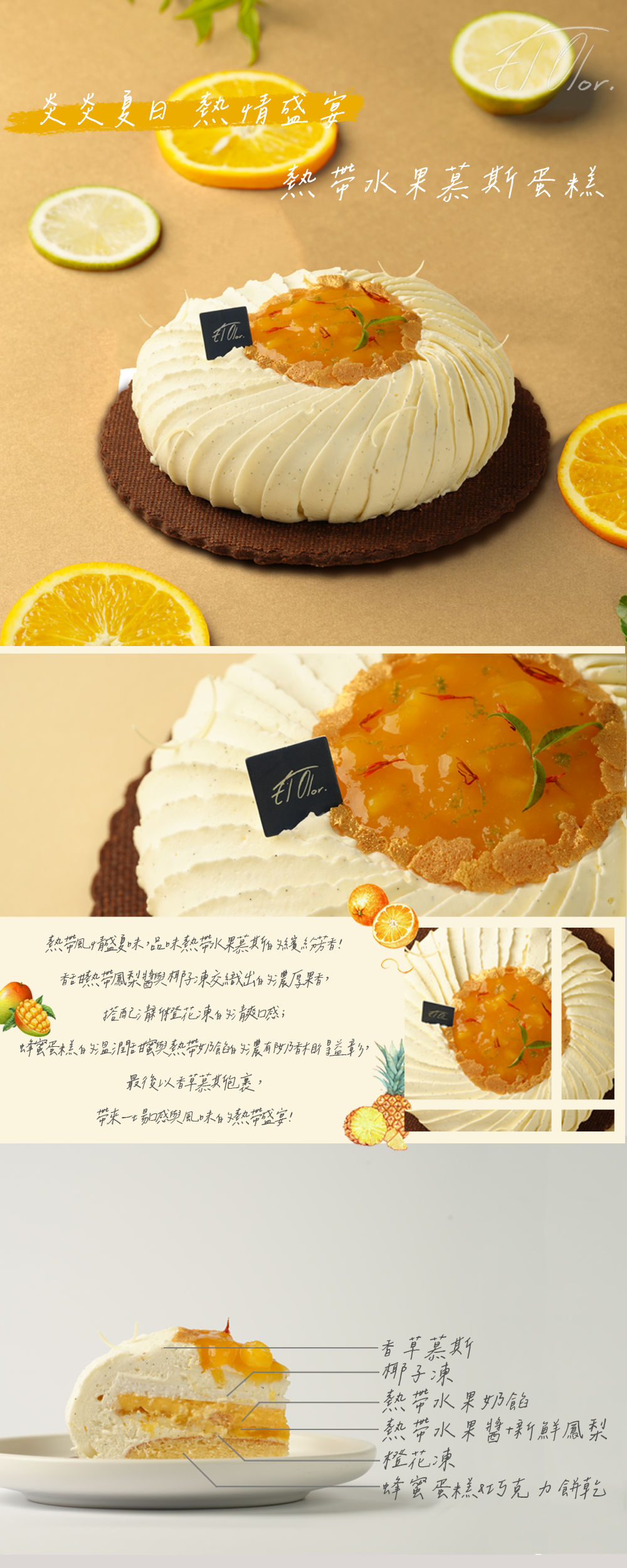 【奇奇】熱帶水果慕斯蛋糕｜El.Olor生日蛋糕推薦