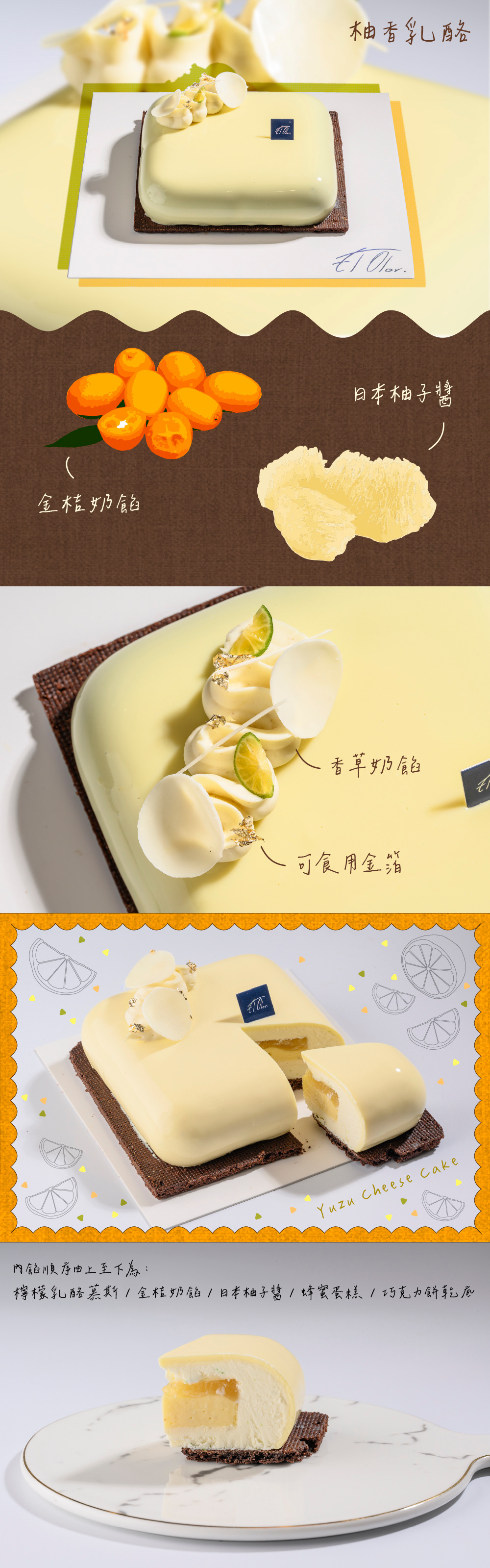 【悠悠】柚香乳酪慕斯蛋糕｜台南生日蛋糕推薦｜El.Olor 法式甜點精品蛋糕首選