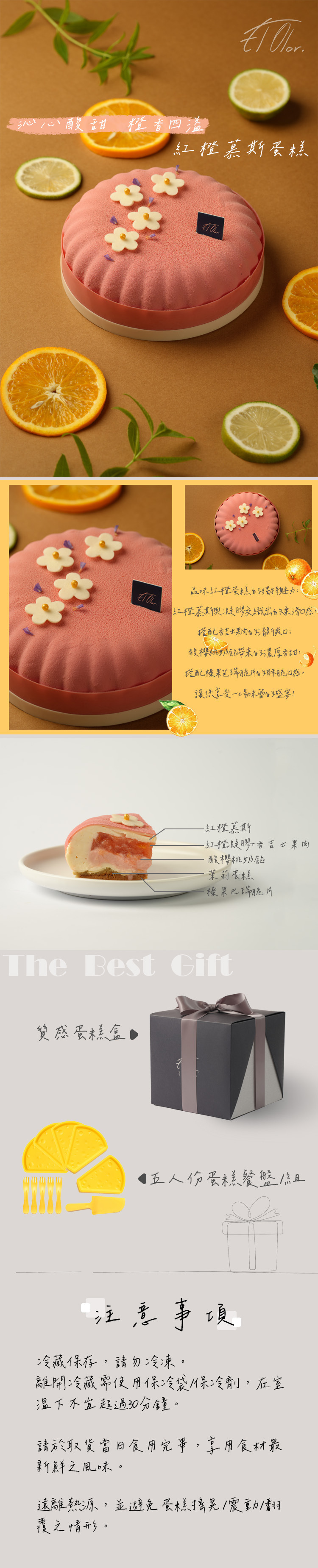 柔柔｜血橙慕斯蛋糕