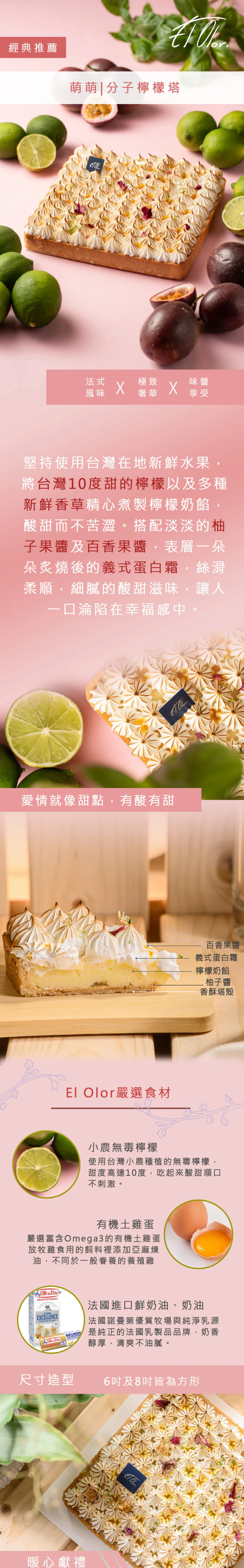 萌萌｜分子檸檬塔｜台南生日蛋糕推薦｜El.Olor 法式甜點精品蛋糕首選