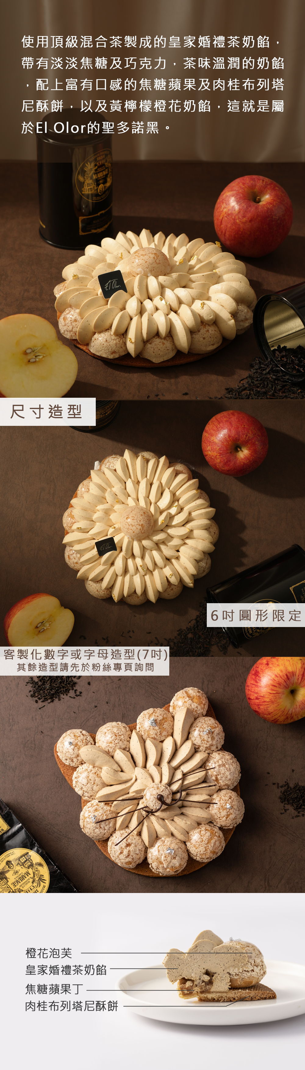 芙芙｜焦糖蘋果聖多諾黑｜台南生日蛋糕推薦｜El.Olor 法式甜點精品蛋糕首選