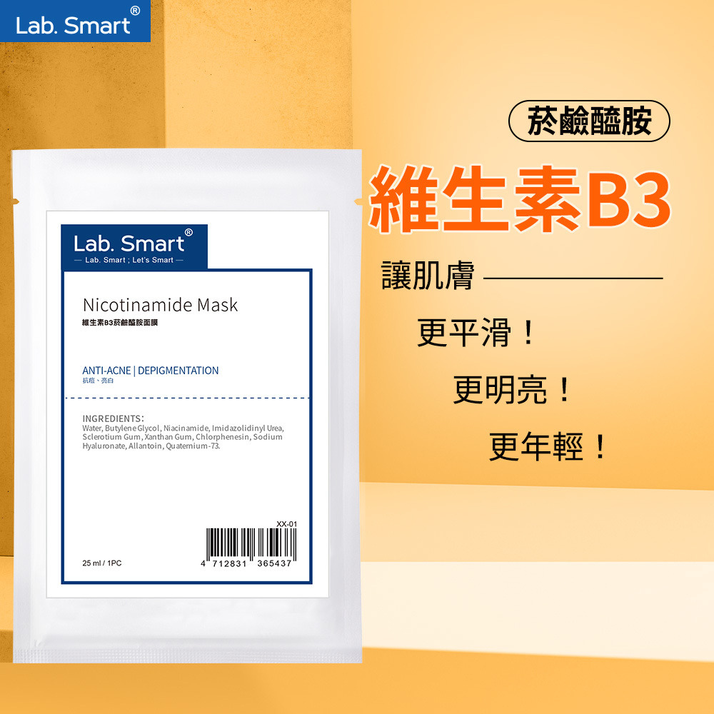 Lab.Smart維生素B3菸鹼醯胺面膜