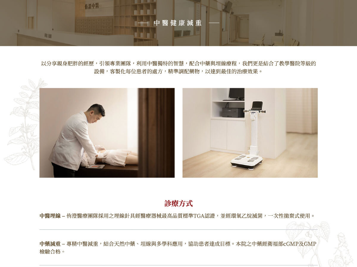 侑澄中醫-2