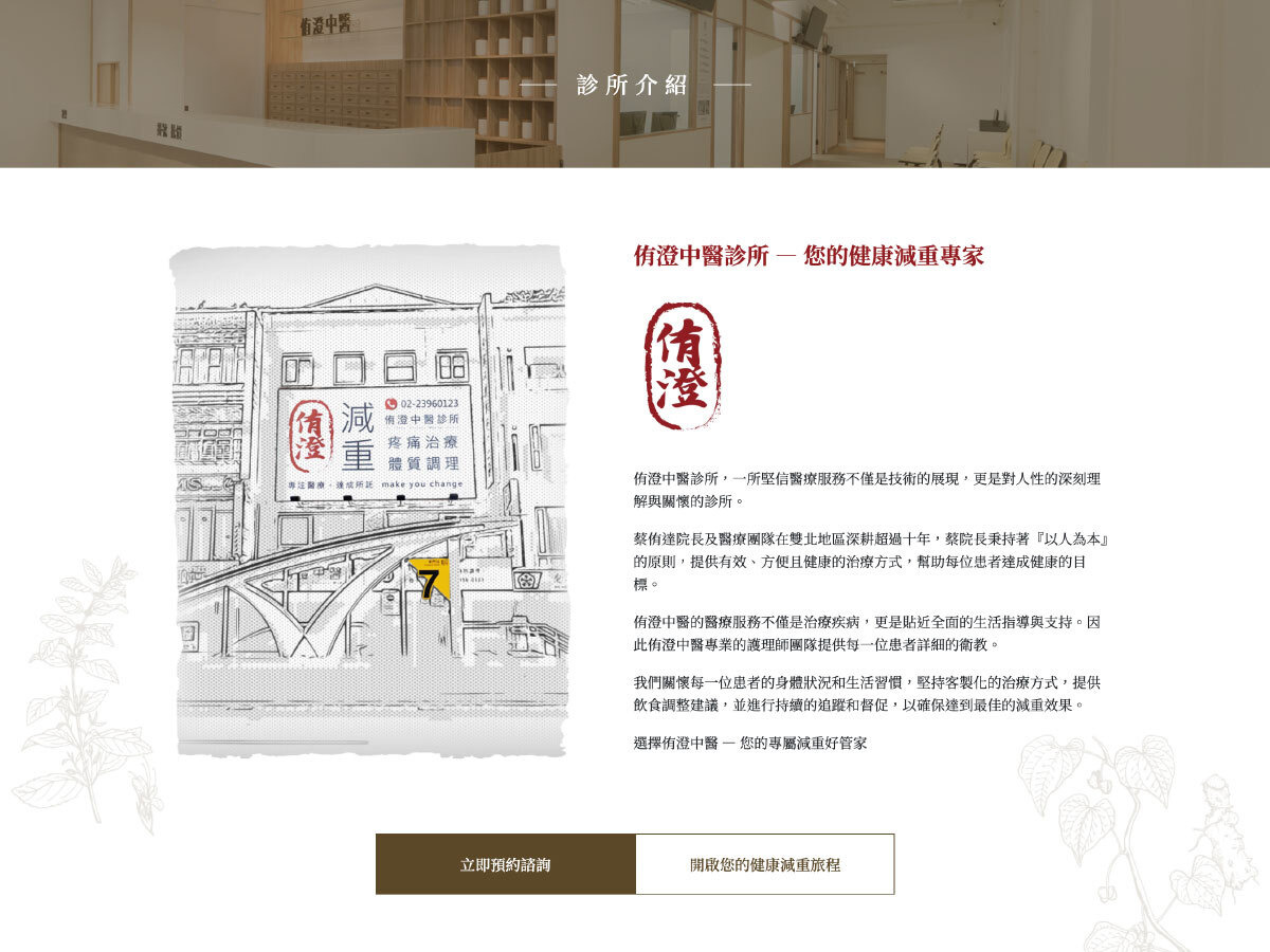 侑澄中醫-2